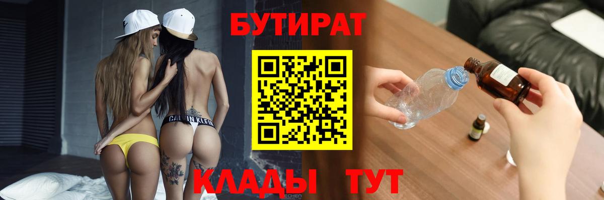 Воскресенск  БУТИРАТ вода  БУТИРАТ  Вход с VPN 