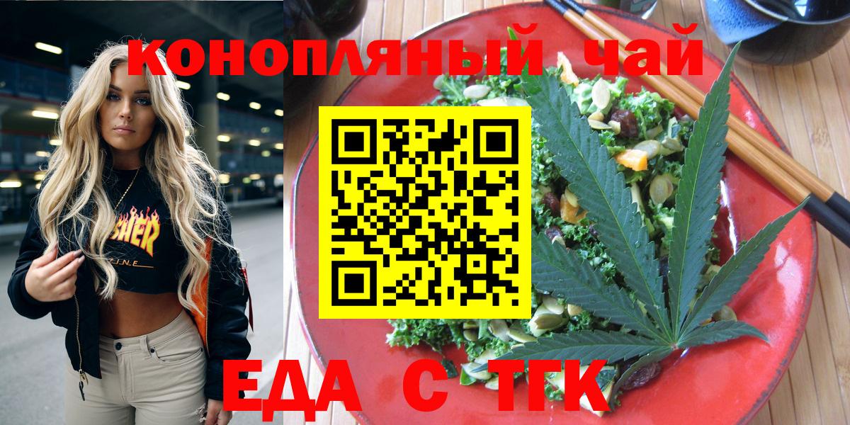 Воскресенск  Cannafood конопля  Вход с VPN 