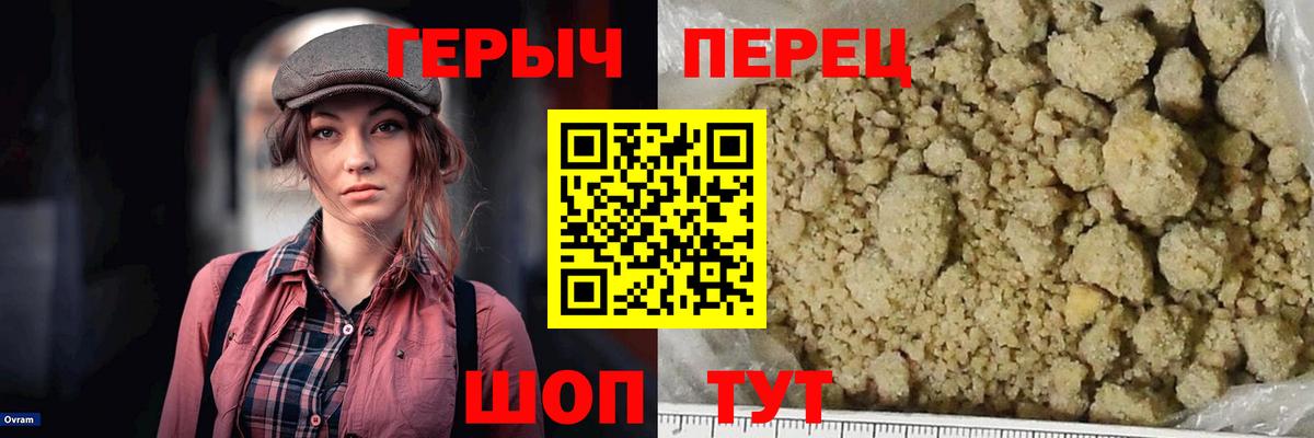 ГЕРОИН хмурый Воскресенск