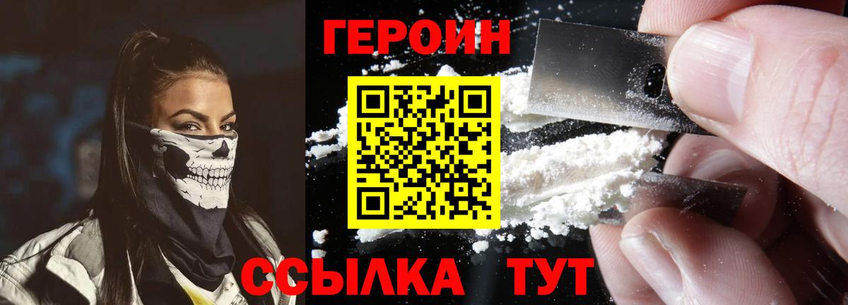 Героин белый  Вход с VPN  Воскресенск 