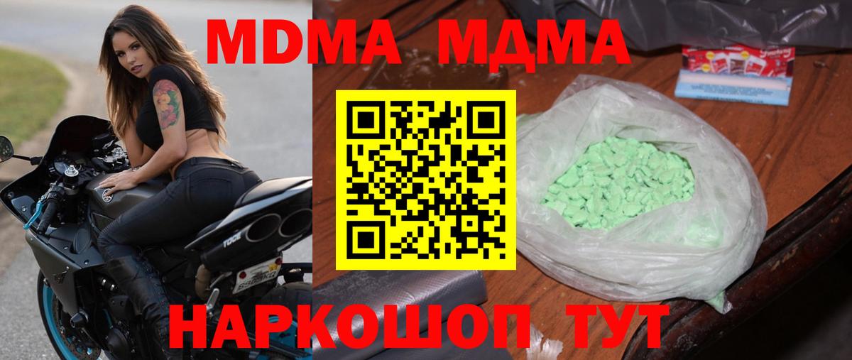 MDMA кристаллы Воскресенск