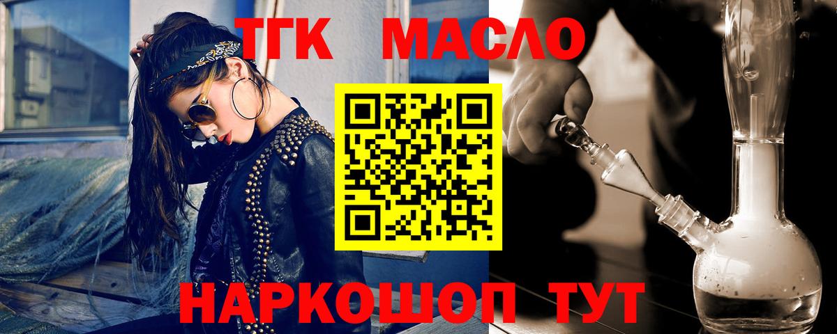 ТГК THC oil Воскресенск
